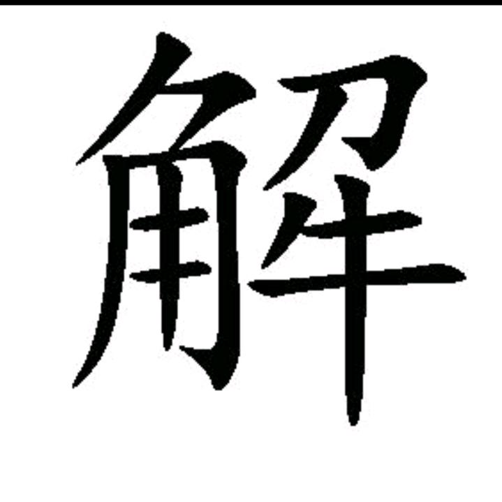 痞子.