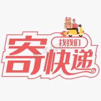 任县上门取件4元寄快递