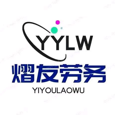 熠友劳务-小冯🌸