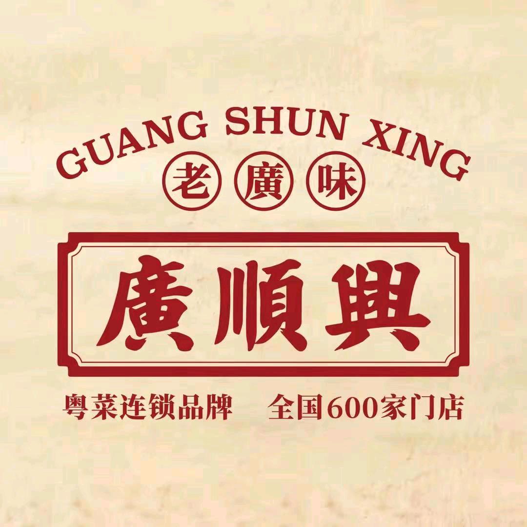 廣順興（都昌陶园店）