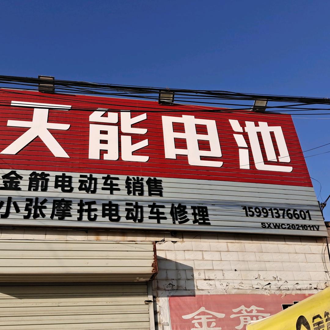 陈村小张金箭电动车维修销售