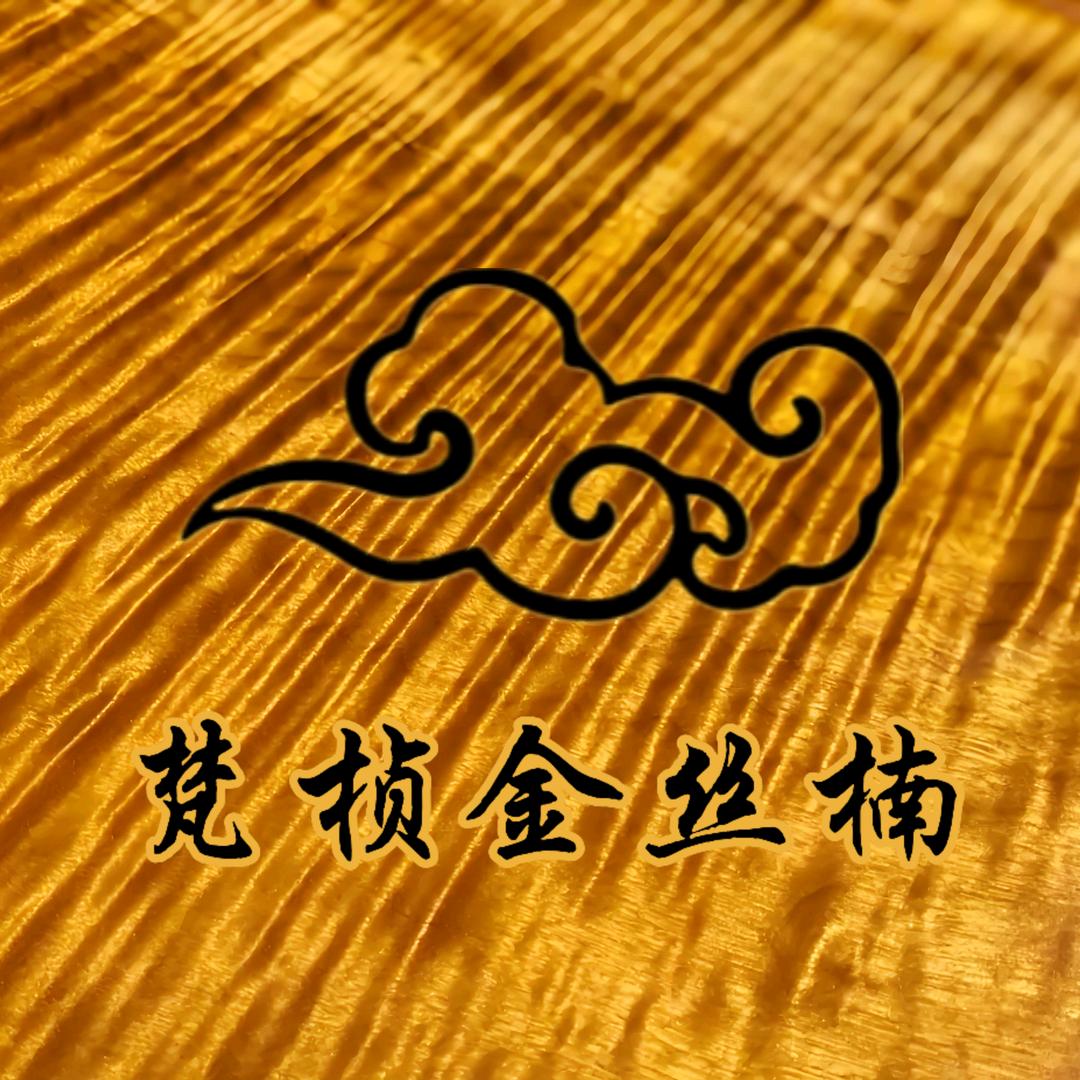 梵桢木作