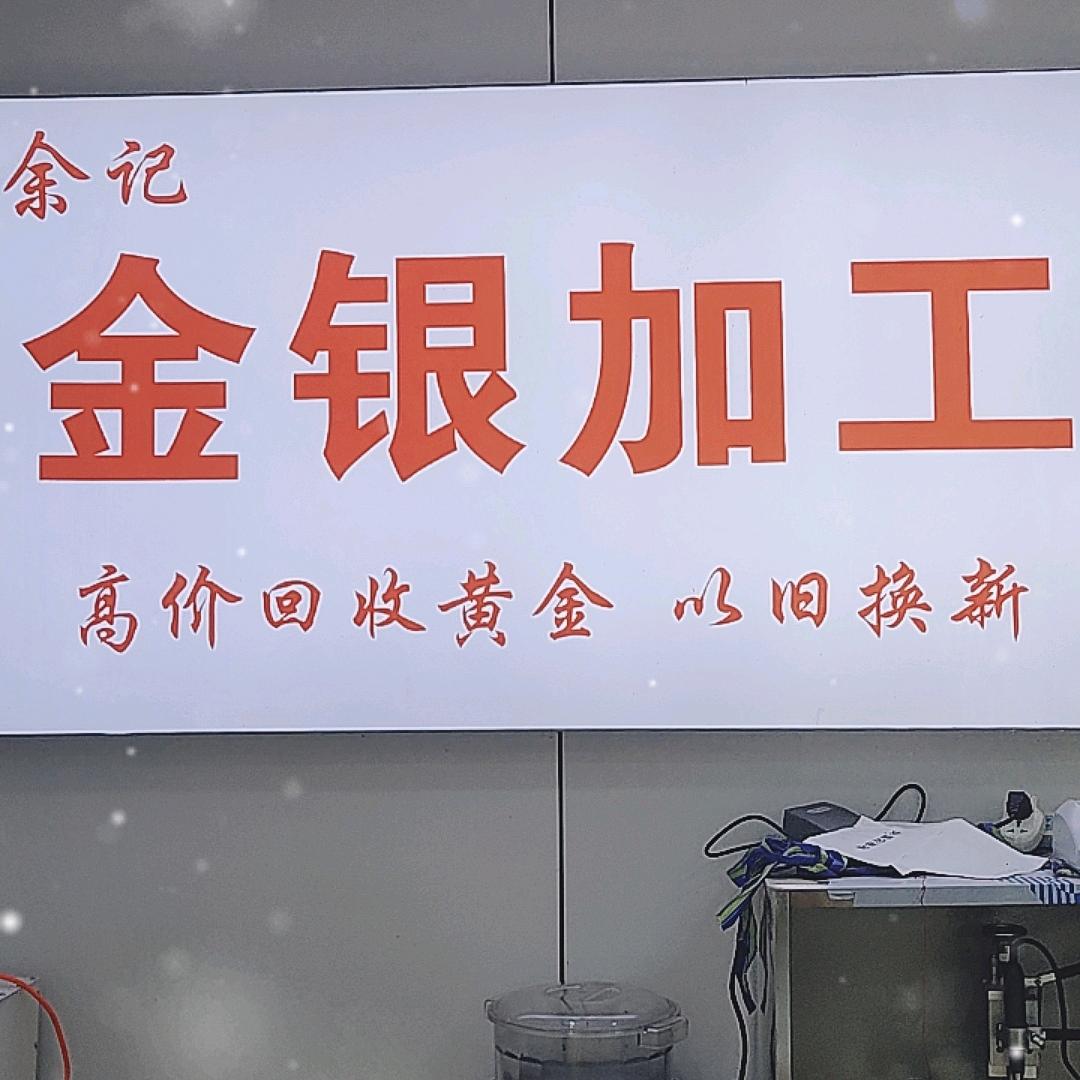 上栗黄金回收高价