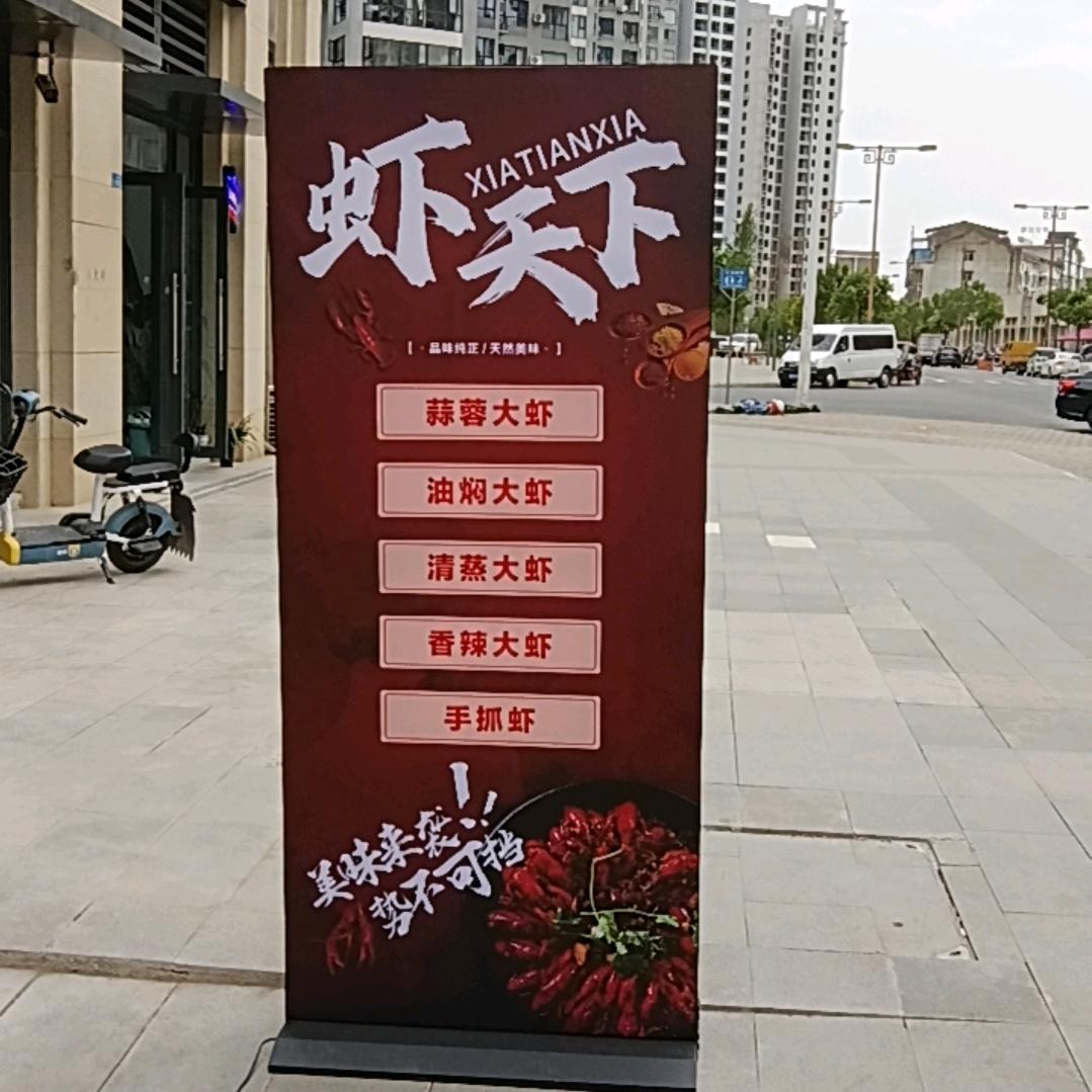 虾天下