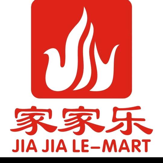 乐山家家乐超市峨眉符溪店