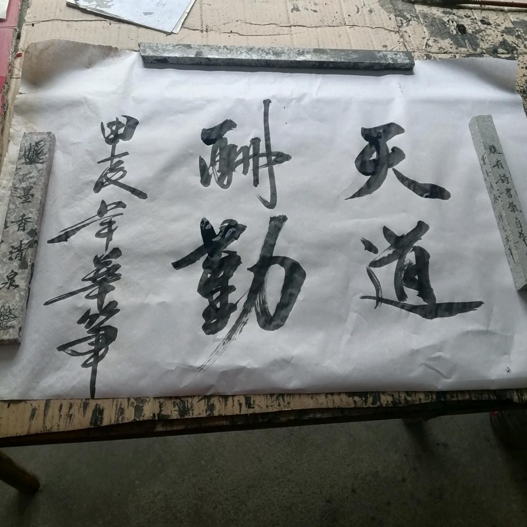 收破烂的老头书法张建华