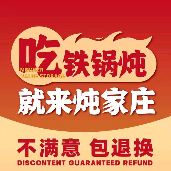 炖家庄（颐宏路店）