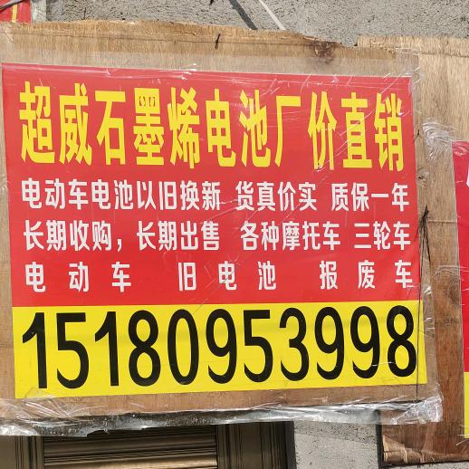 超威天能电池，厂价批发，免费下乡上门安装