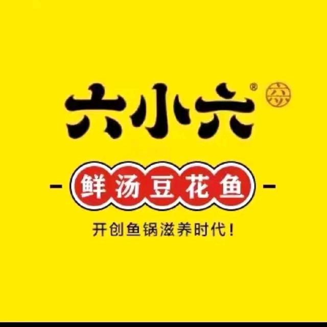 六小六鲜汤豆花鱼😊