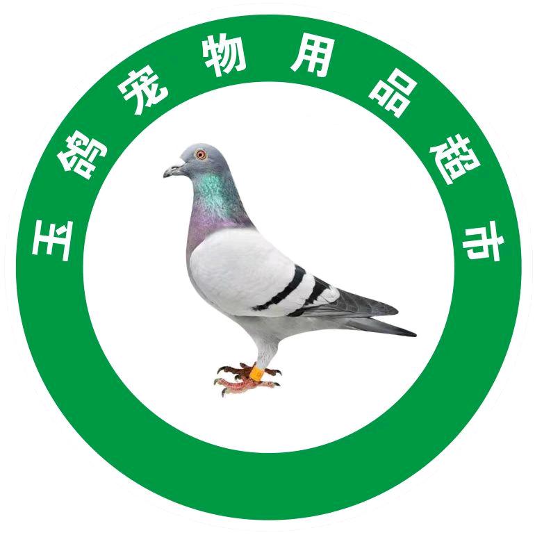 和田玉鸽宠物用品超市