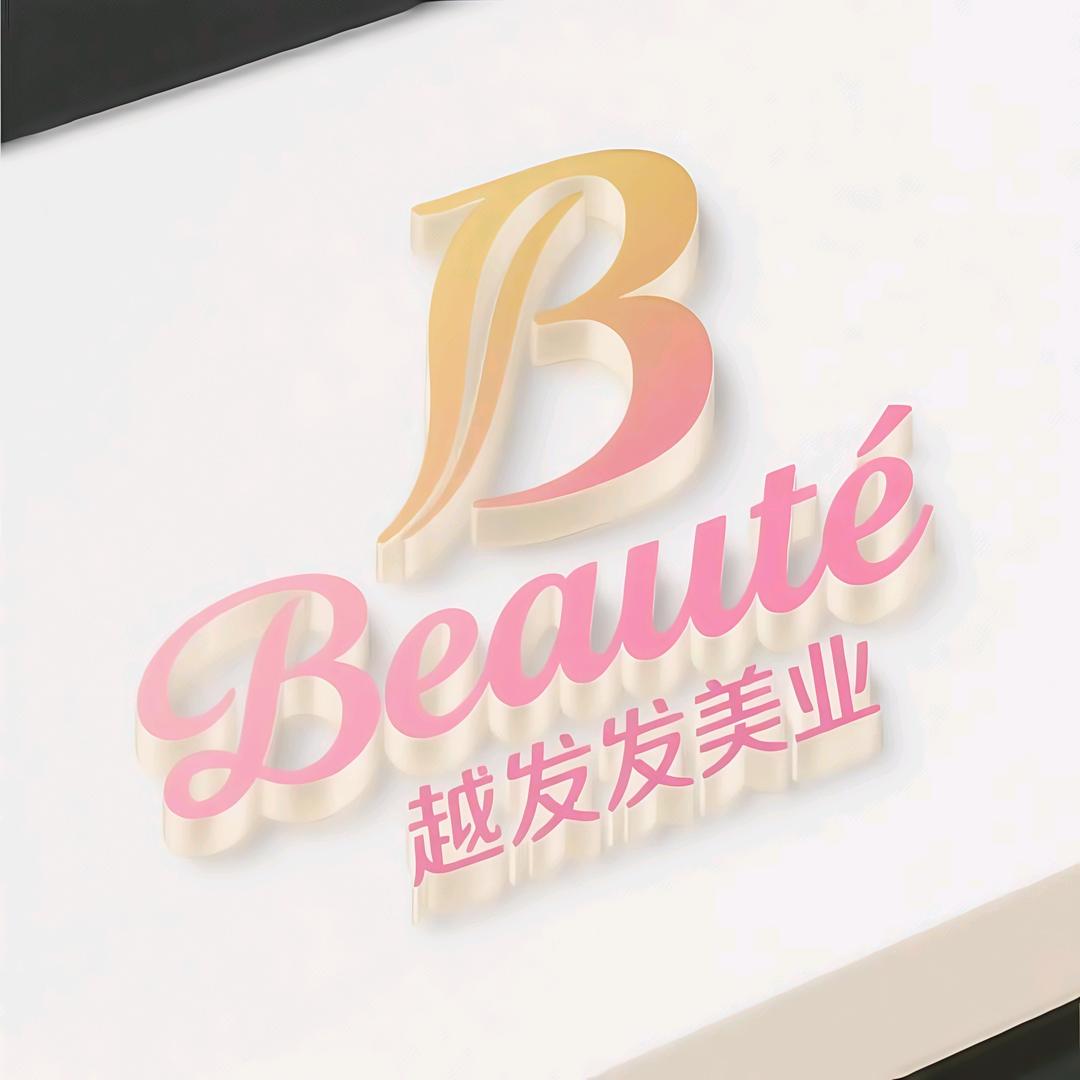 越发发美业Beaute