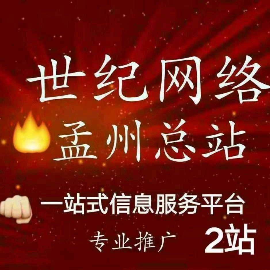 孟州同城