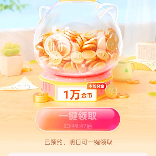 抖音开屏金币