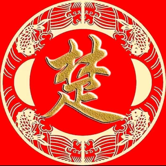 楚好人一生平安