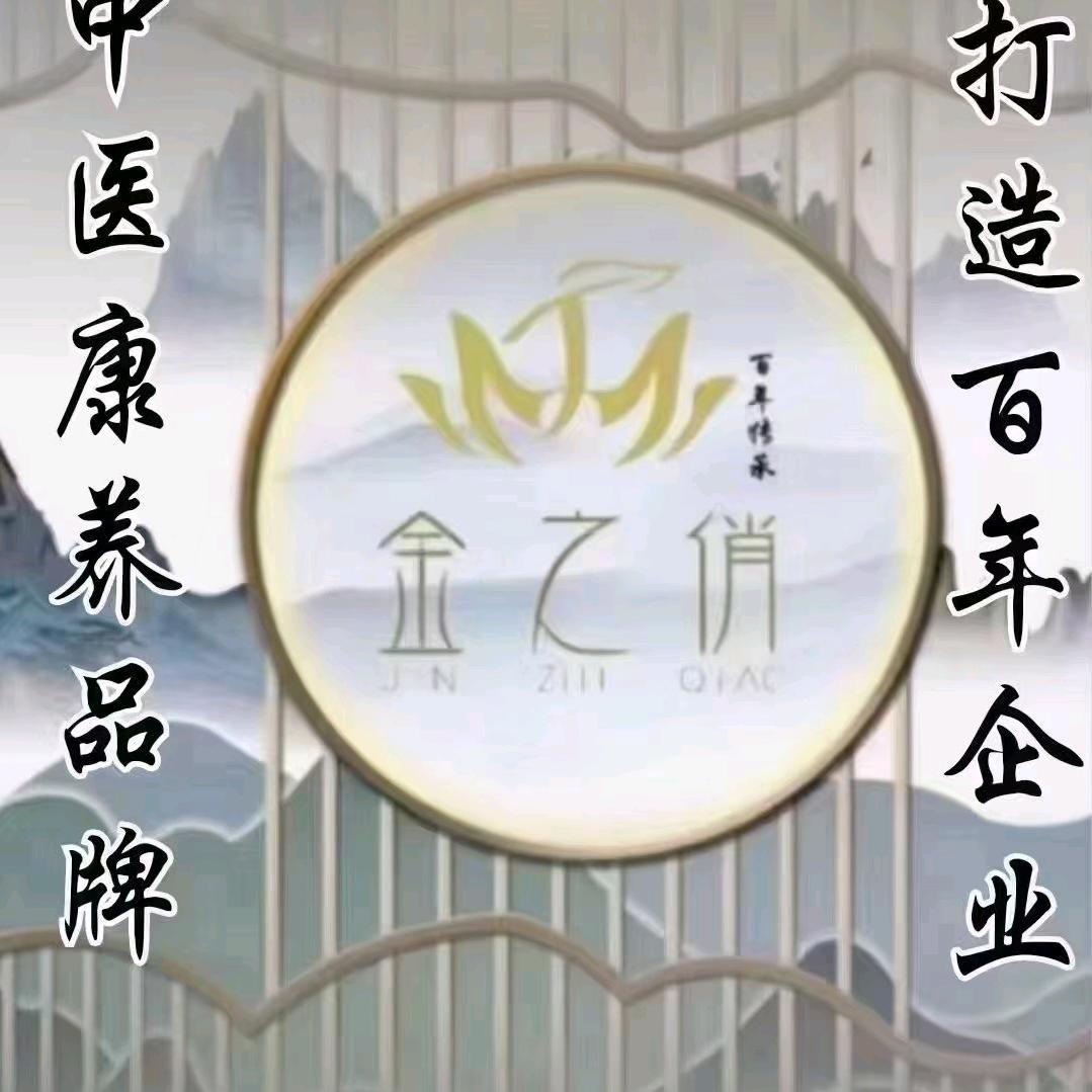 永年金之俏健康养生馆康姐