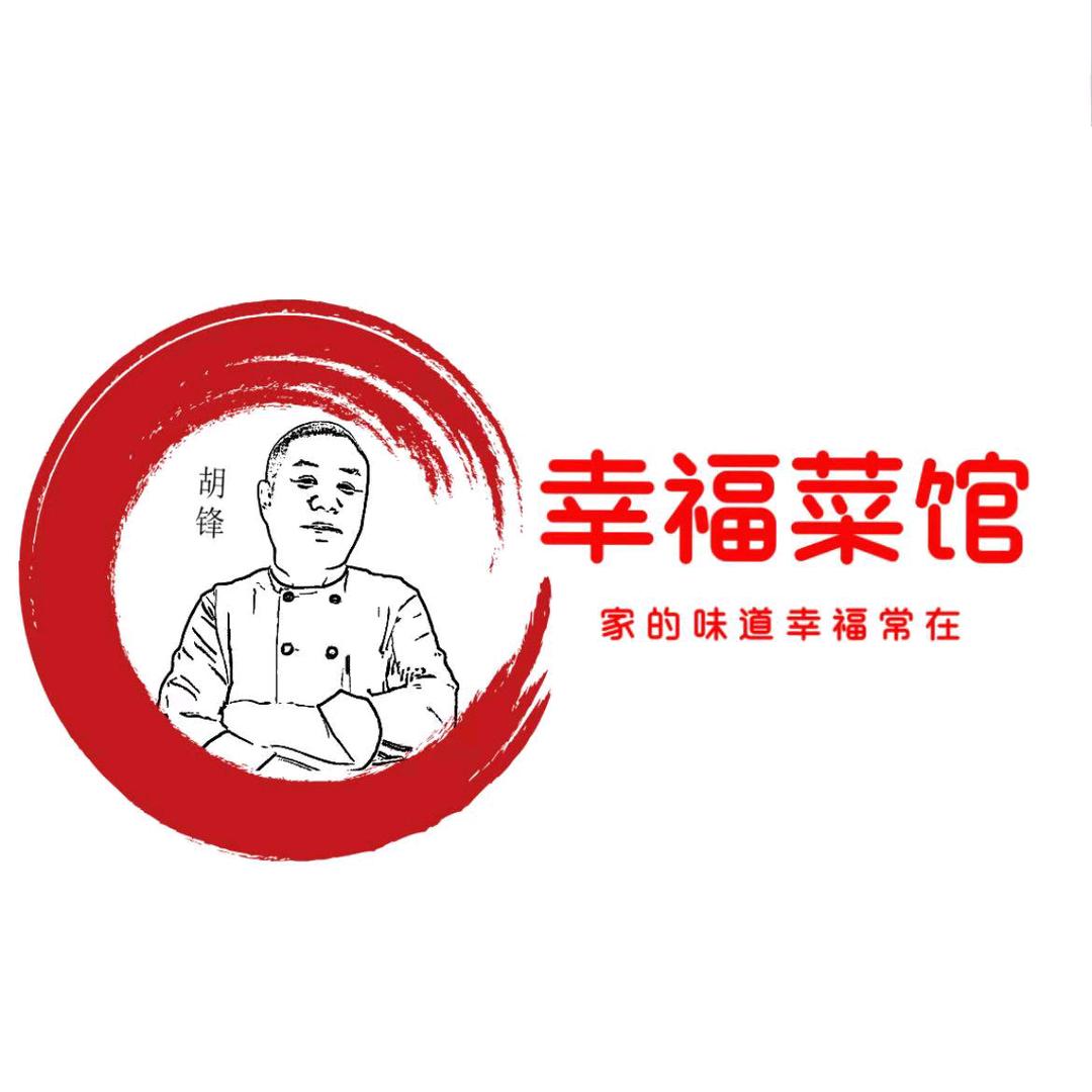 胡锋幸福菜馆