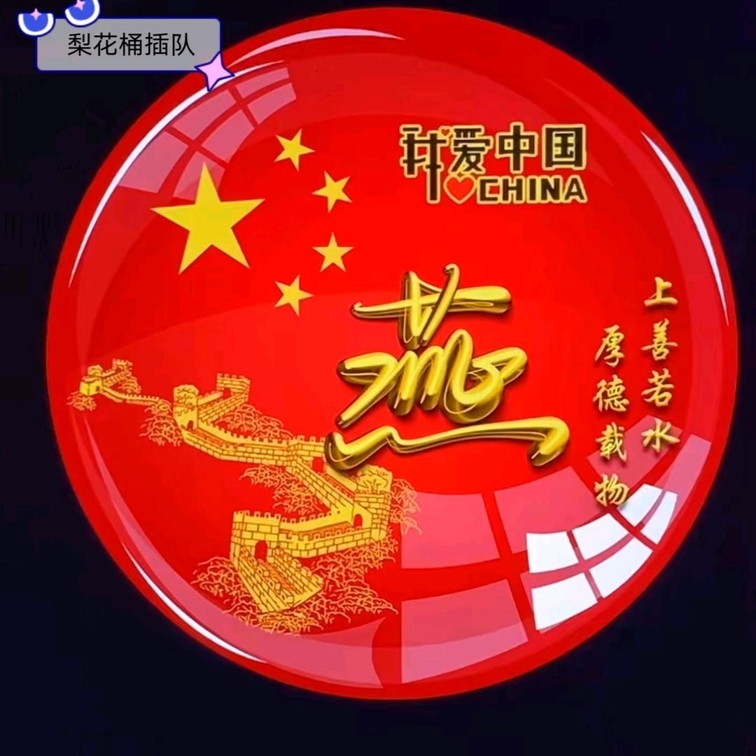 糯糯妈～～燕子