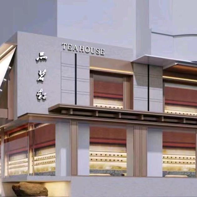 品茗轩新中式茶馆