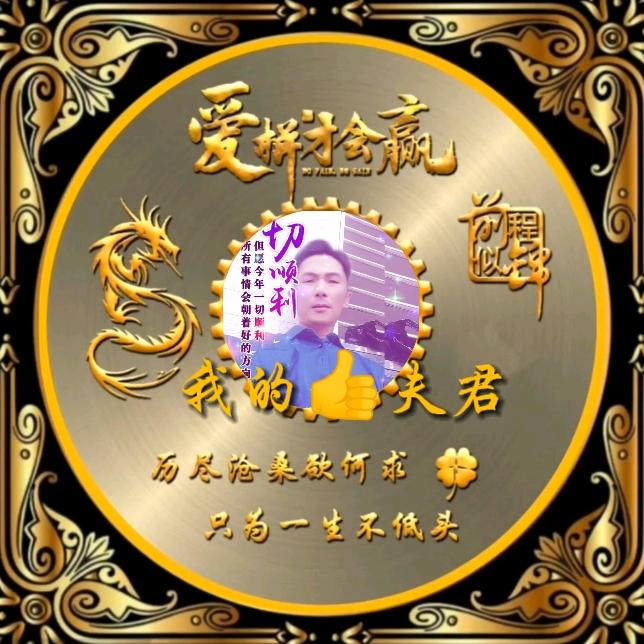 我的🌹夫君🔥