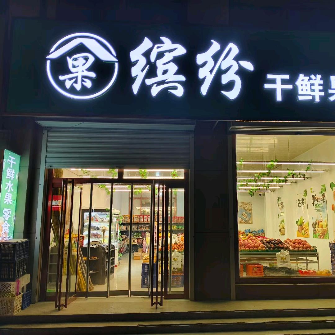 随缘