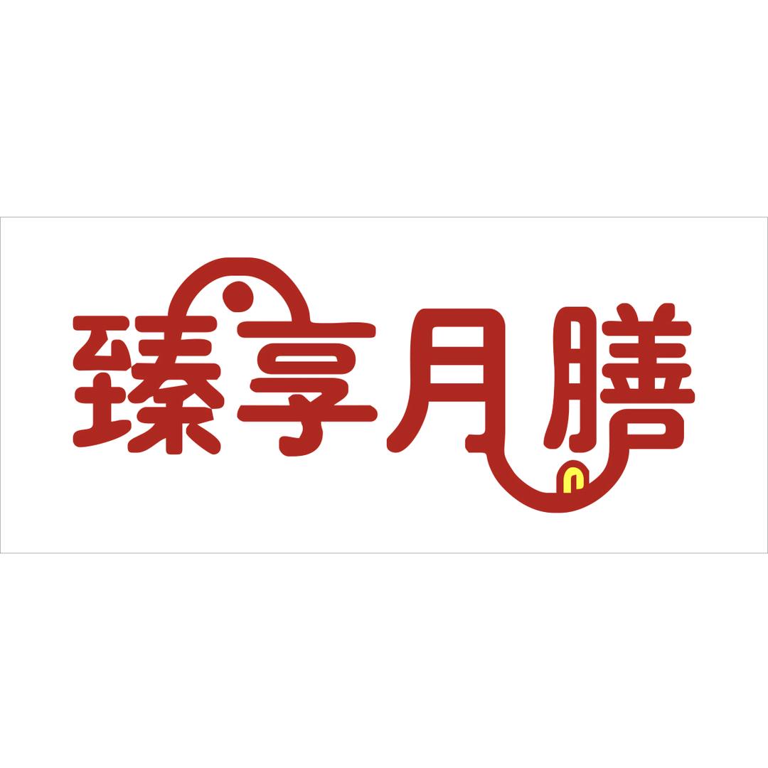 驻马店臻享月膳.月子餐配送到家