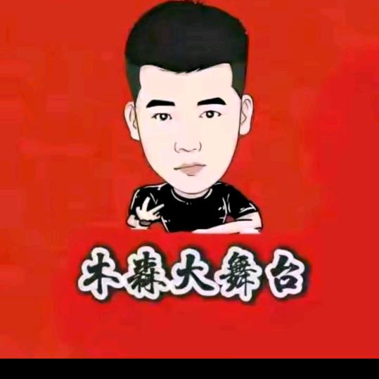 木森好物直播特惠