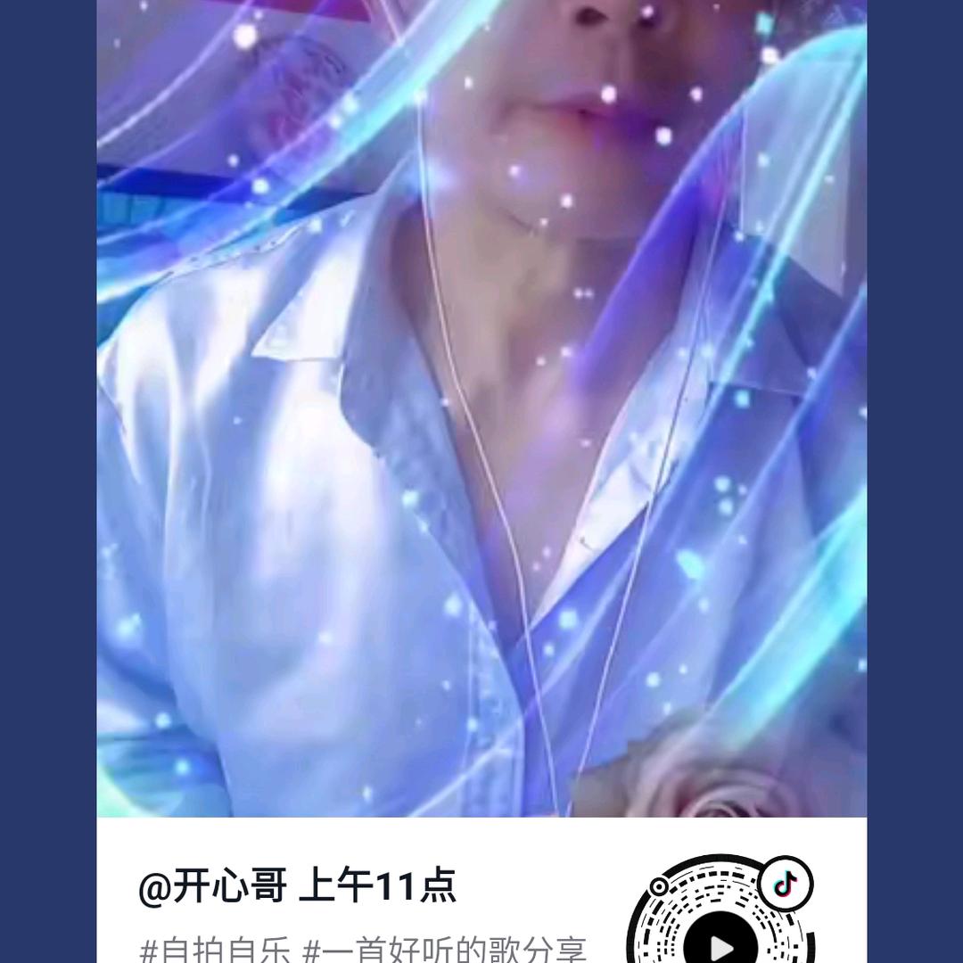 开心哥 上午11点