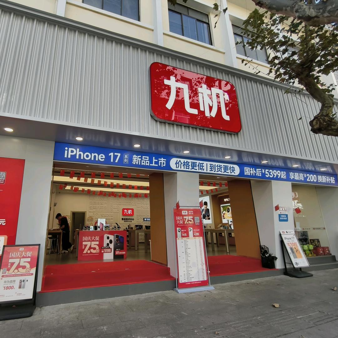 重生之九机下巷街形象店