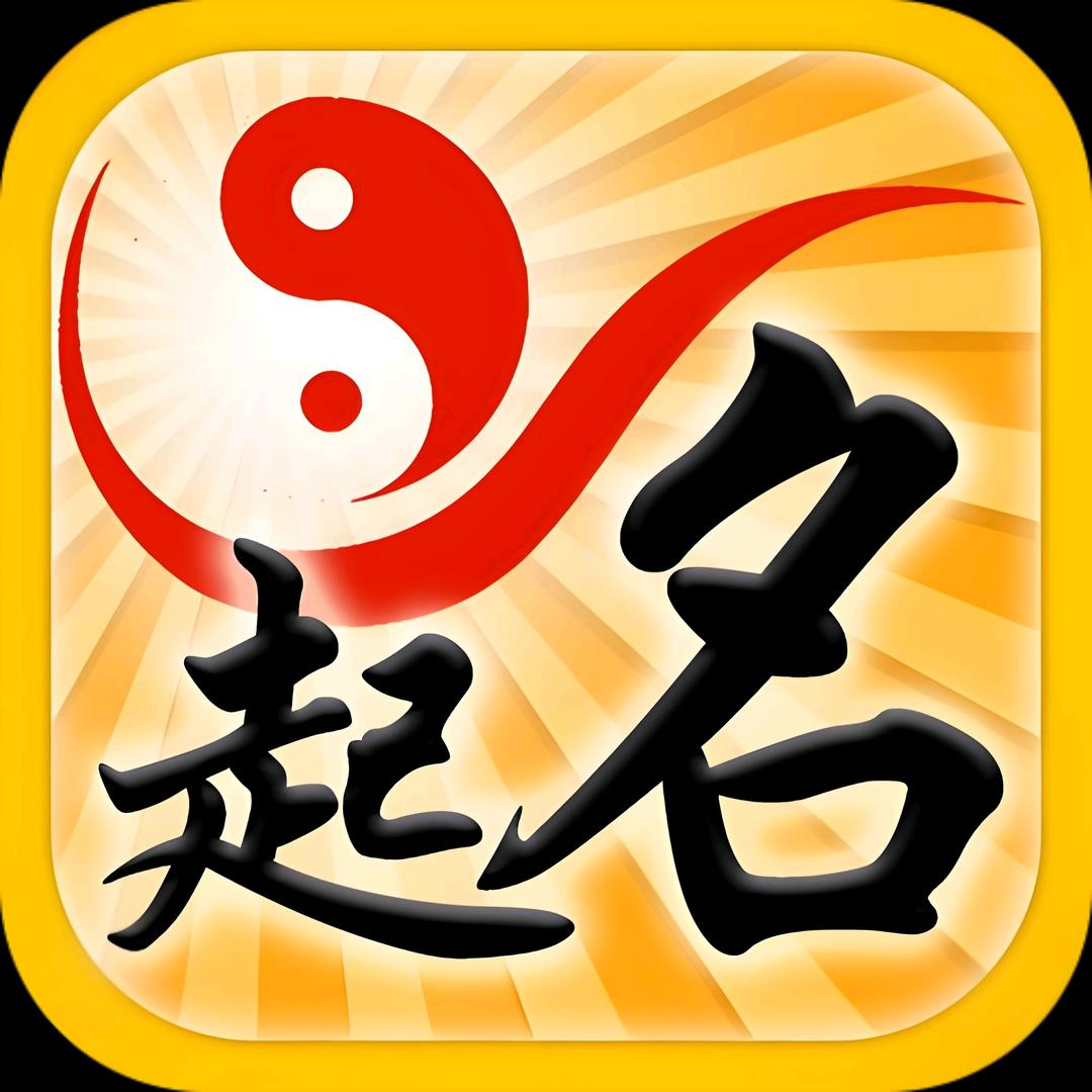 寿光侯镇起名阁（宋老师）
