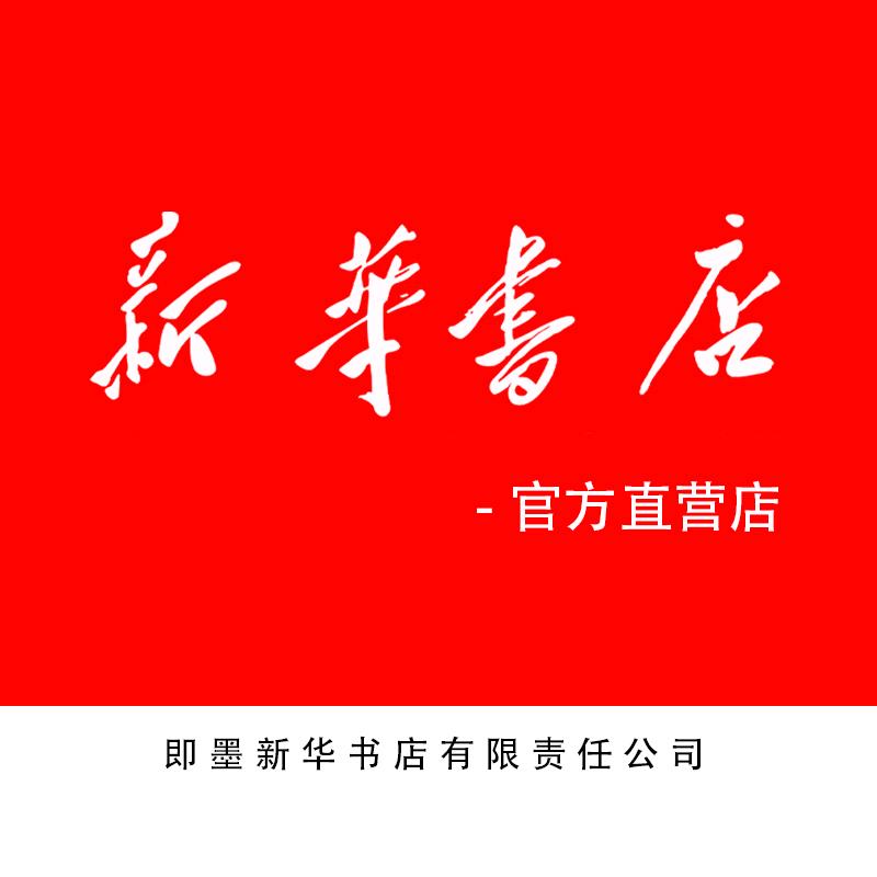 新华正版教材直播间