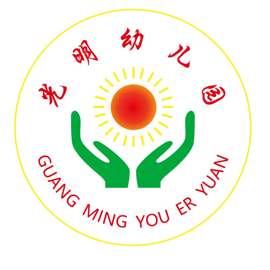项城市光明幼儿园🏫