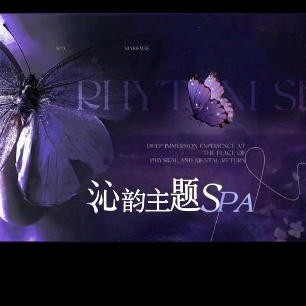 沁韵主题空间SPA