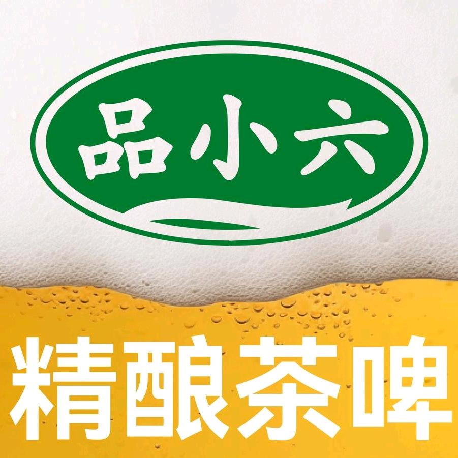 品小六精酿瓜片茶啤