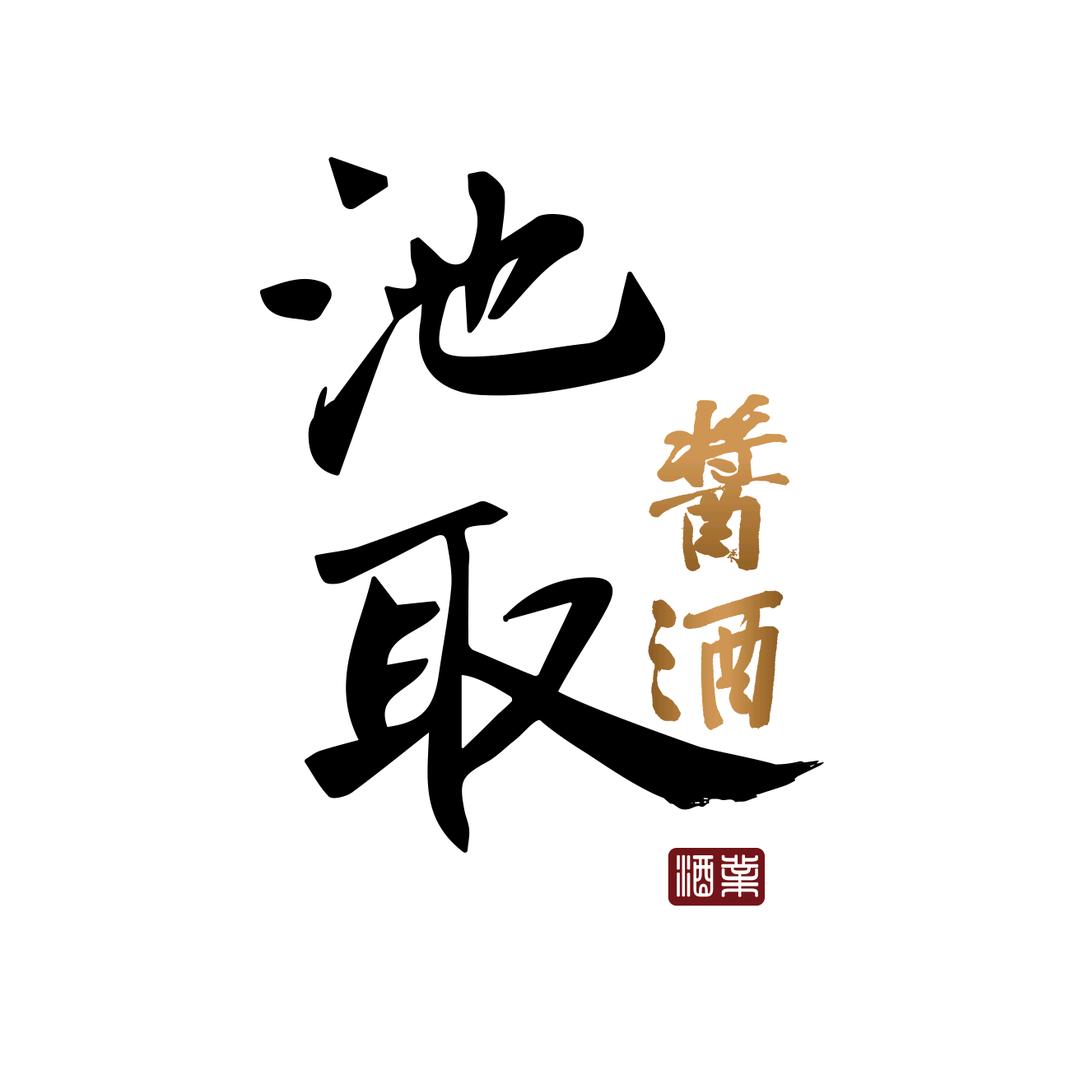 贵州池取酒业有限公司企业店