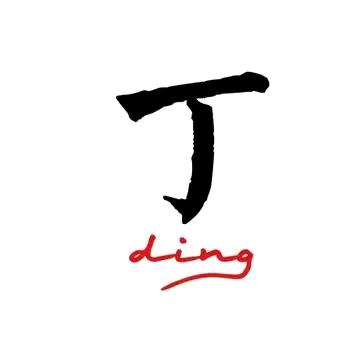 丁强