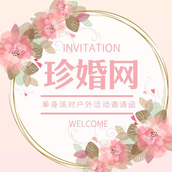 珍婚网
