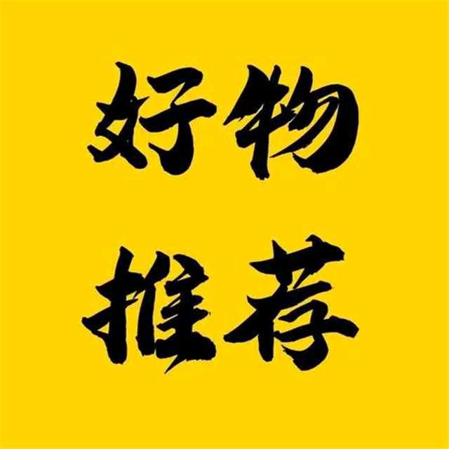 文静好物分享