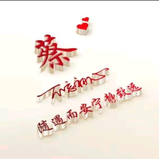 梦想成真