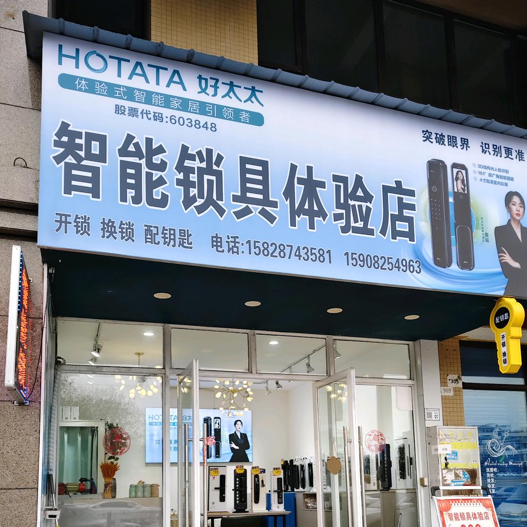 威远小余.智能锁