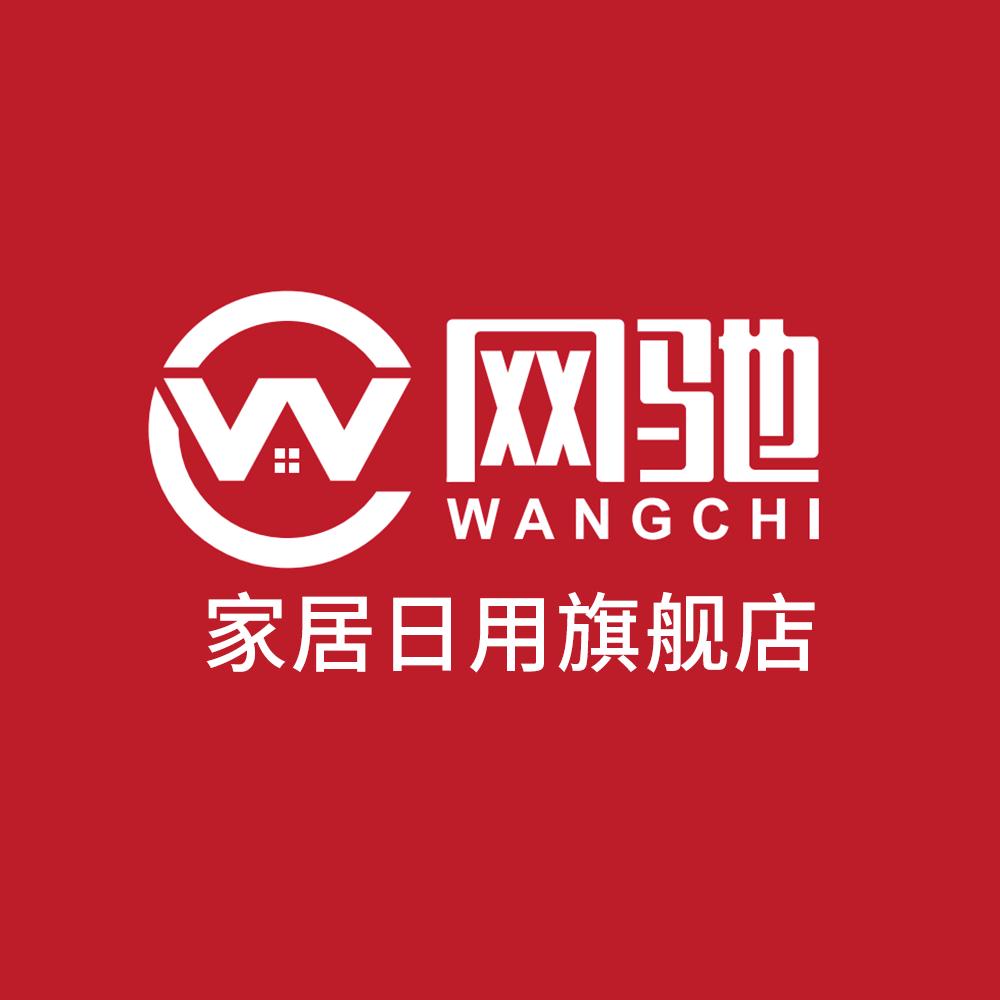网驰家居日用旗舰店