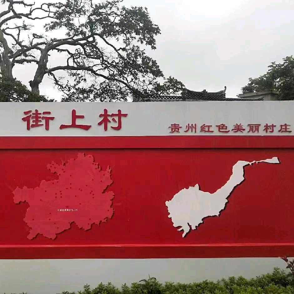 神秘高坡  红色街上