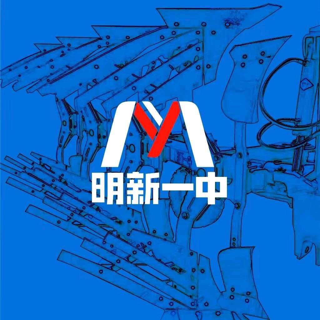 潍坊明新一中农业机械有限公司