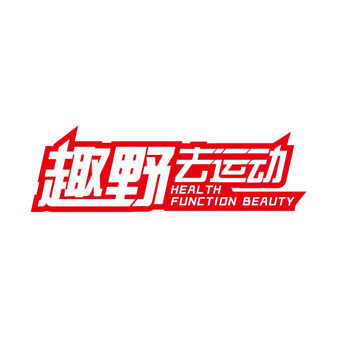 合肥FUN趣野健身