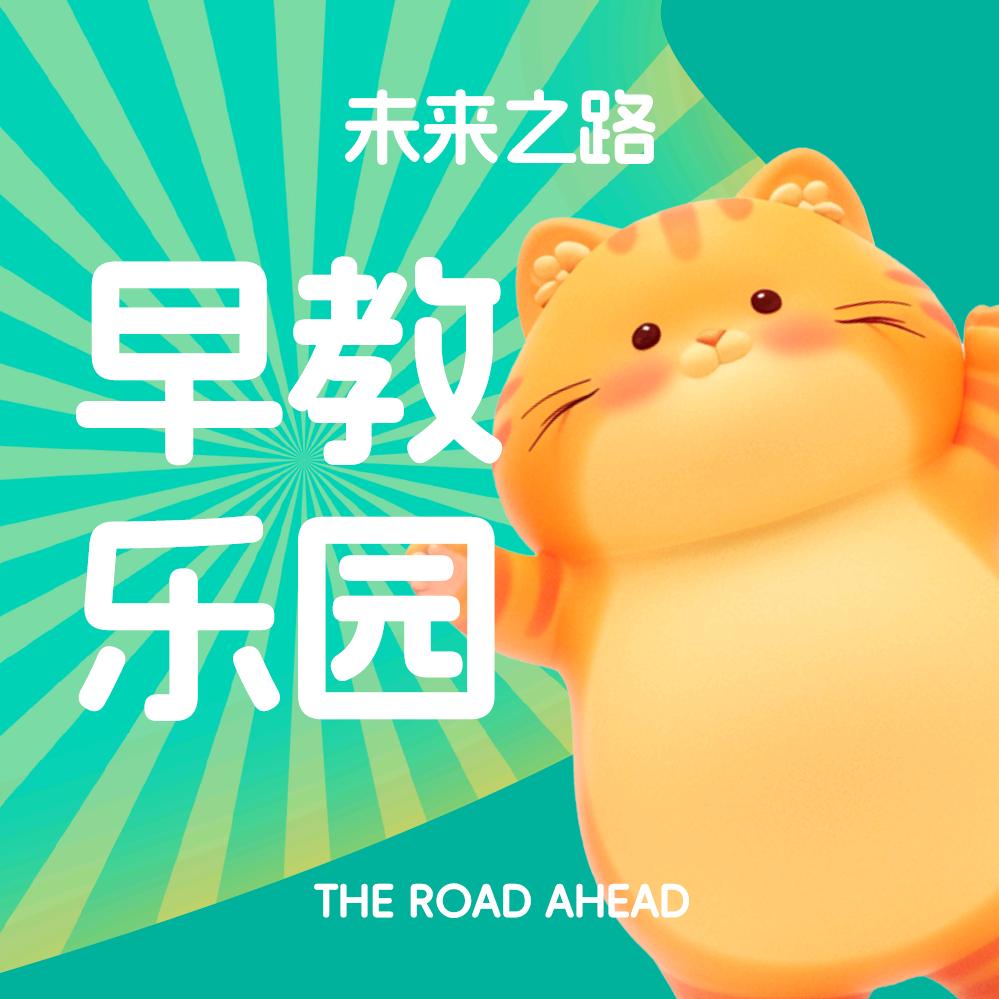 未来学习乐园
