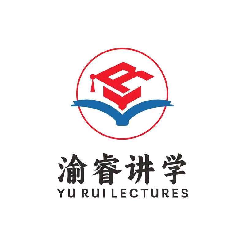 渝睿讲学（重庆）