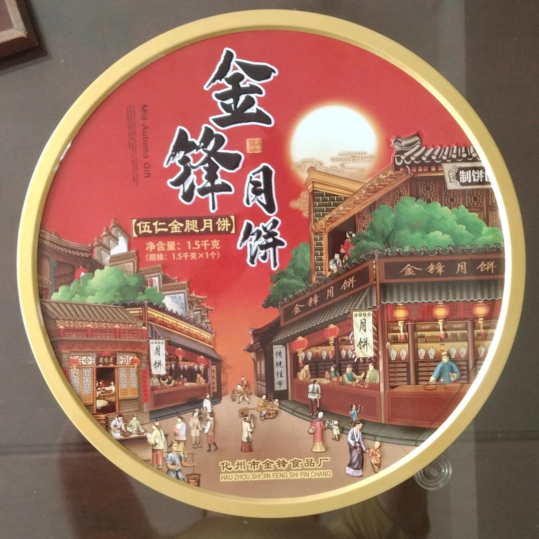 金锋月饼