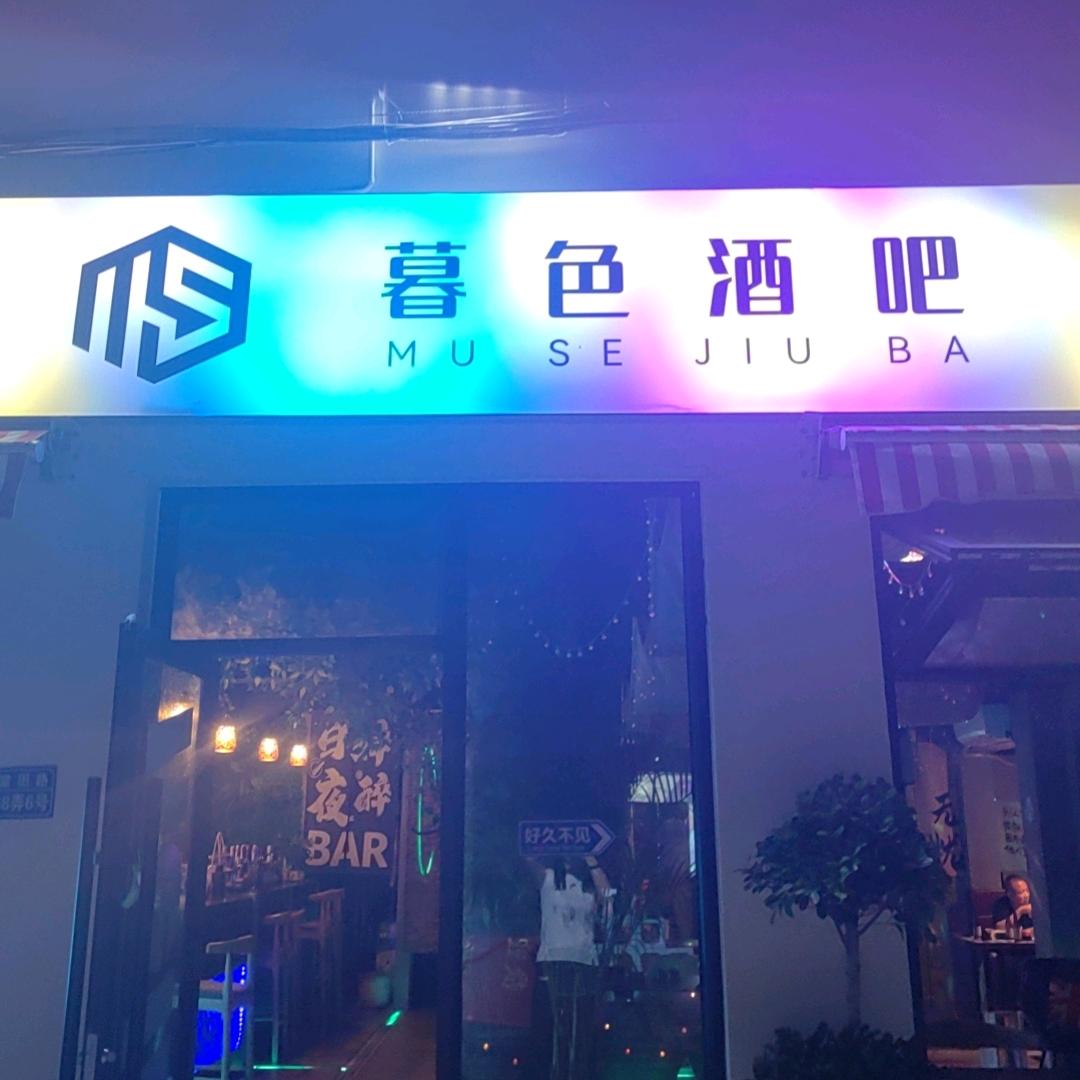 u啤u音乐酒吧
