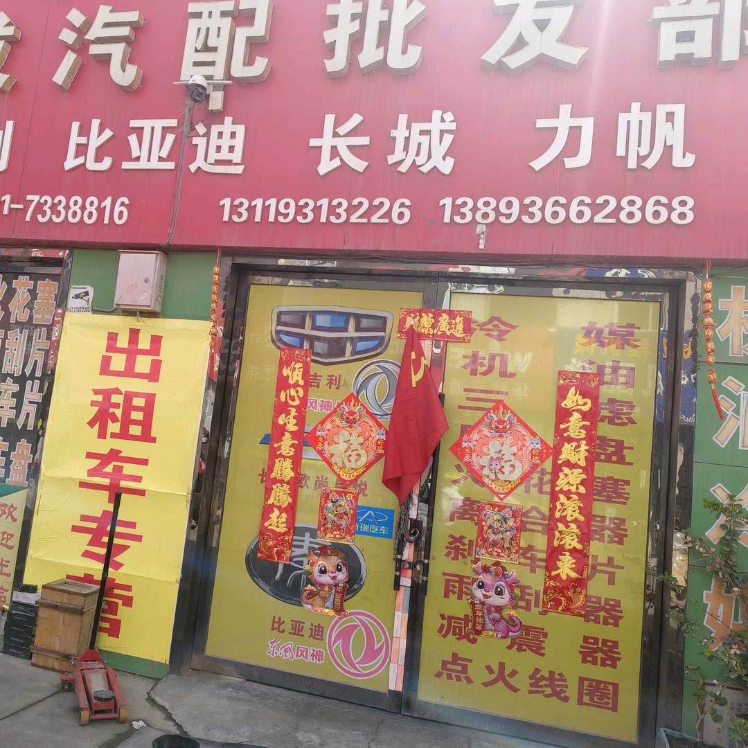 兰州鑫鑫发汽配出租车配件