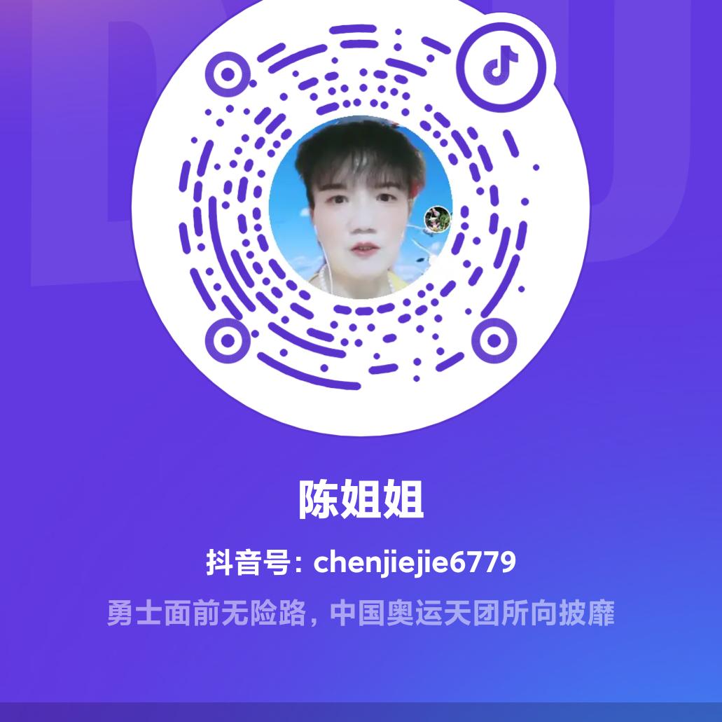 陈姐姐
