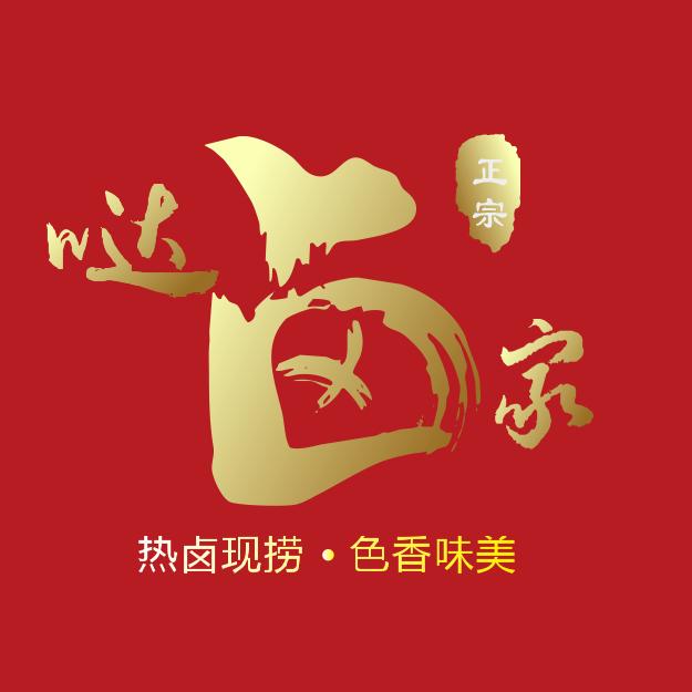 哒卤家（全城外卖到家）